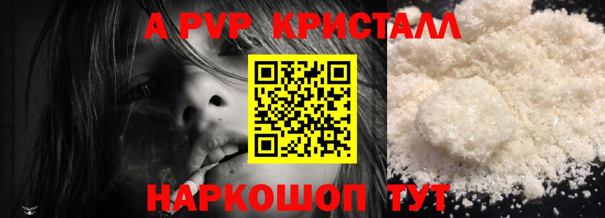 Альфа ПВП Crystall Каспийск
