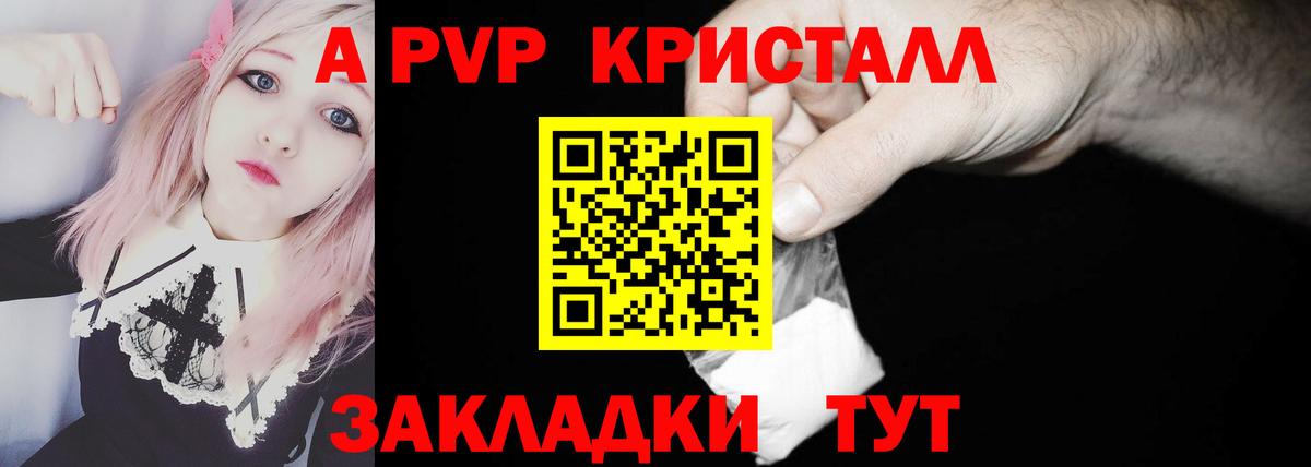 Альфа ПВП Crystall  Alfa_PVP СК  А ПВП кристаллы  Каспийск  А ПВП  Вход с VPN 