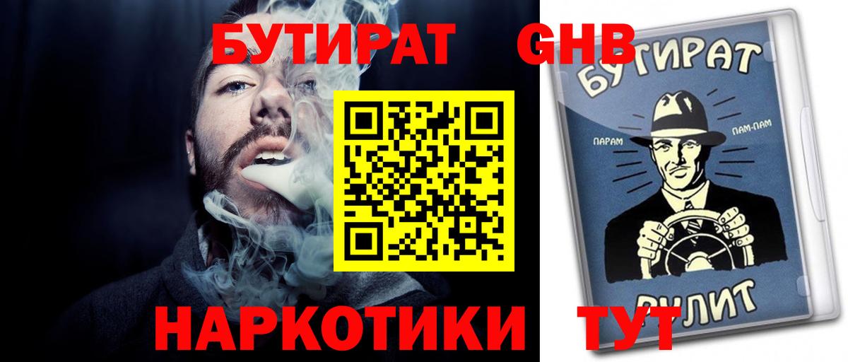 БУТИРАТ  Вход с VPN  Каспийск  Бутират GHB 