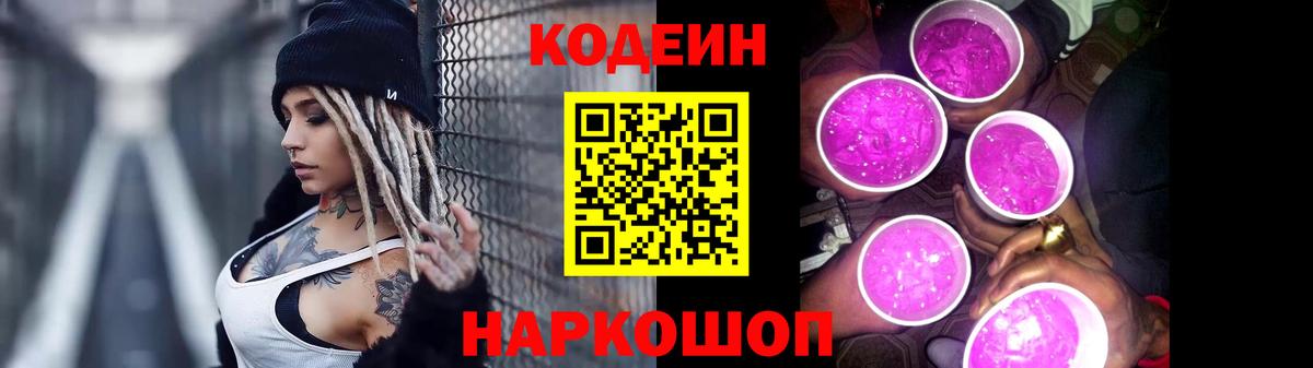 Кодеиновый сироп Lean напиток Lean (лин) Каспийск